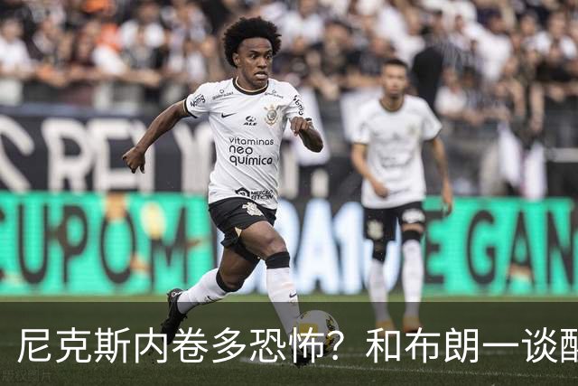 尼克斯内卷多恐怖？和布朗一谈醒悟，亚布塞莱离开NBA原因太扎心