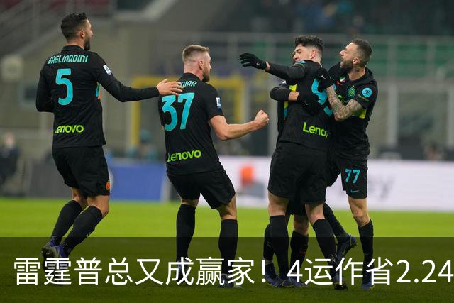 雷霆普总又成赢家！4运作省2.24亿+收7次轮 马刺掘金都遭他变相削弱